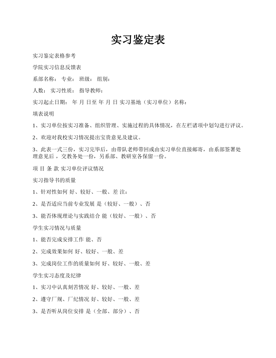 实习鉴定表.docx_第1页