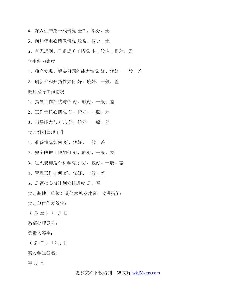 实习鉴定表.docx_第2页