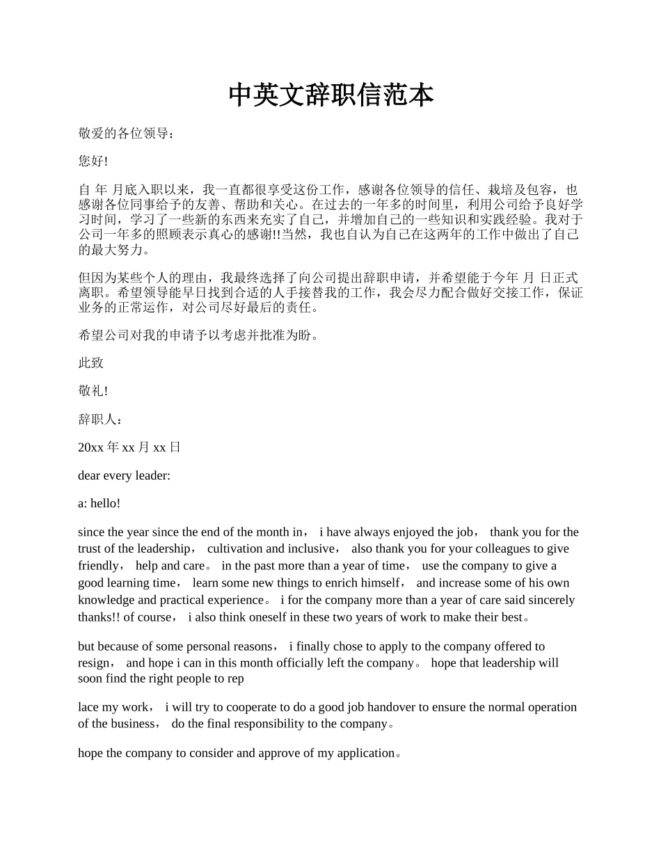 中英文辞职信范本.docx_第1页