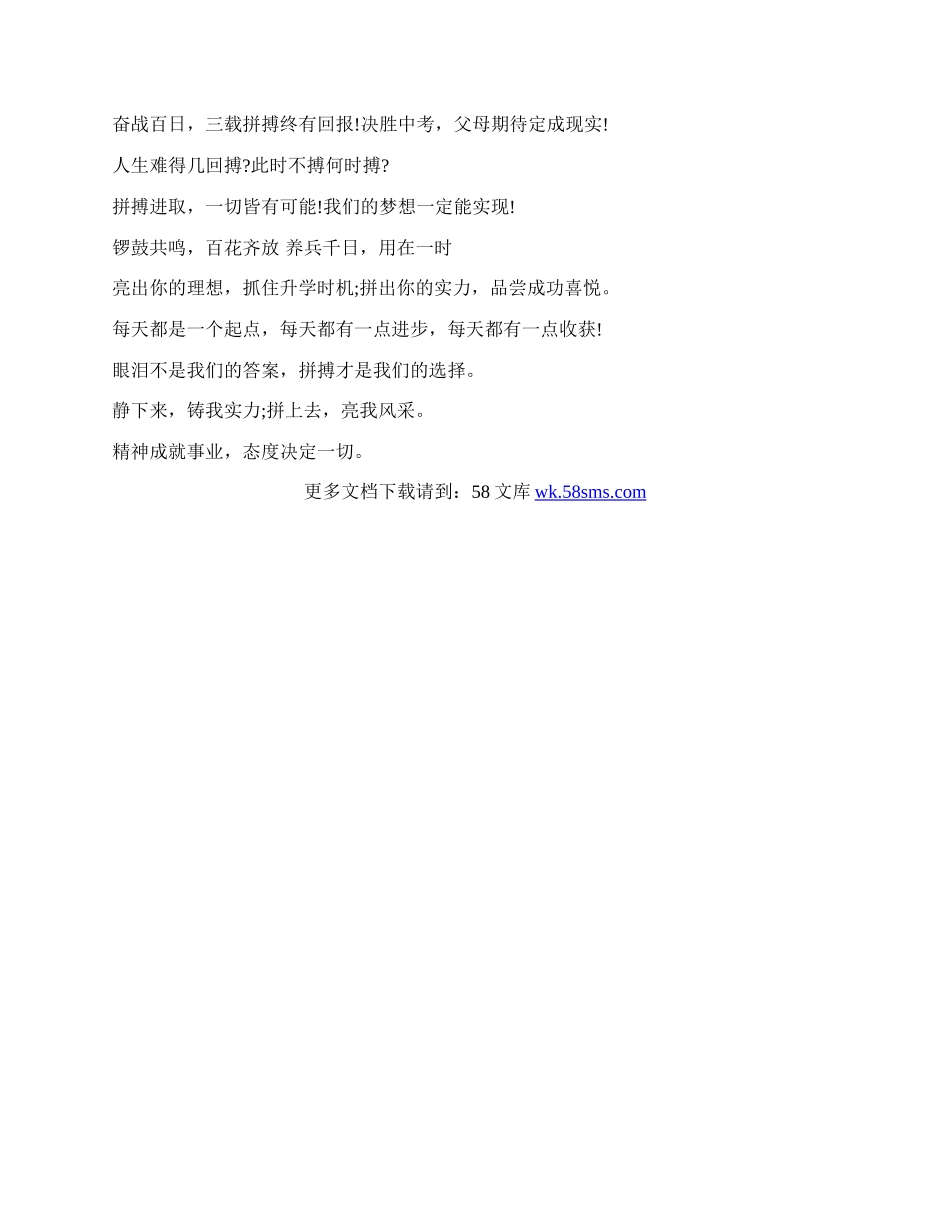 中考奋斗口号.docx_第2页