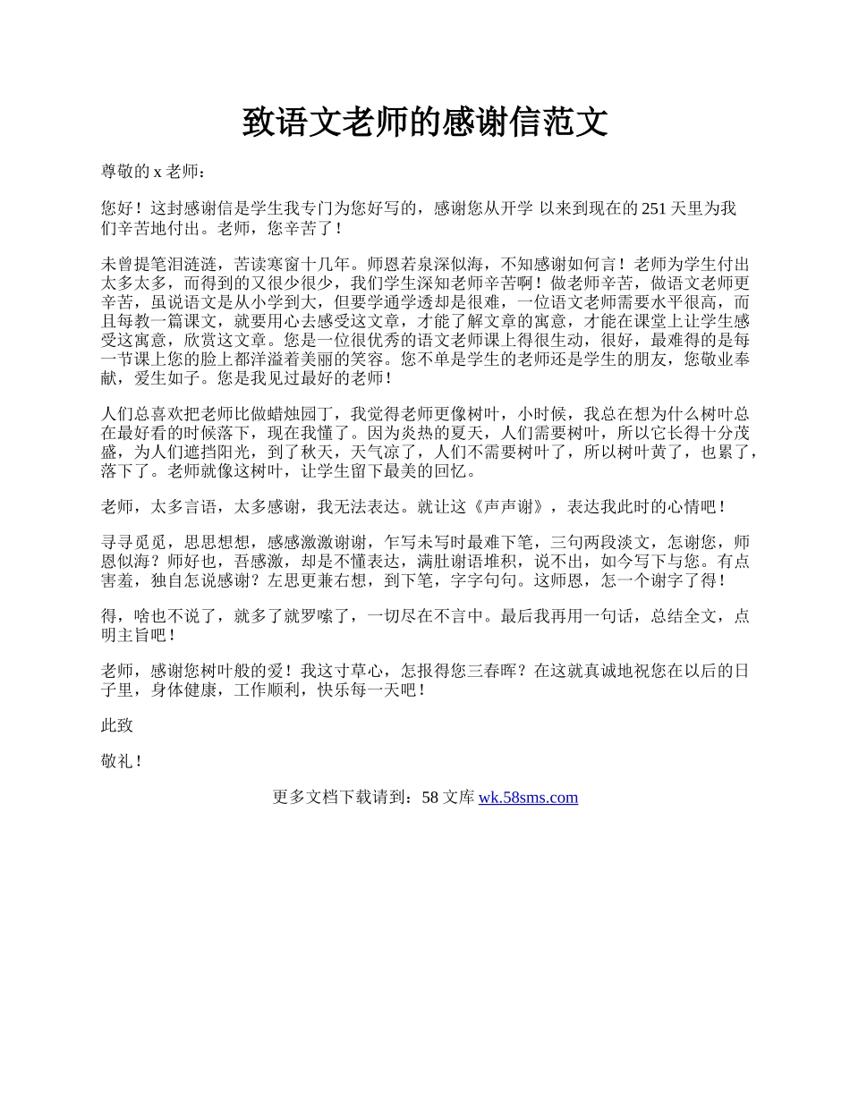 致语文老师的感谢信范文.docx_第1页