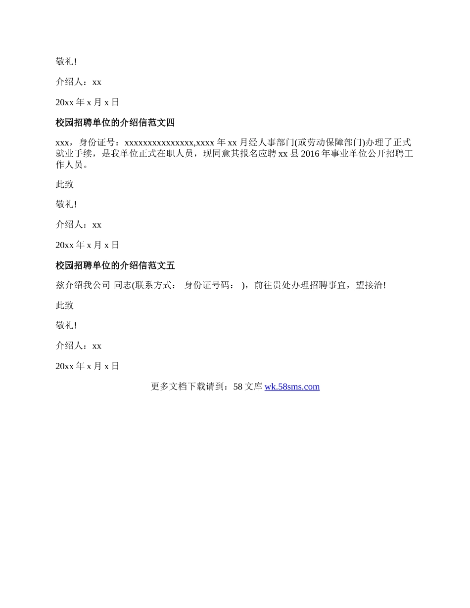 校园招聘单位的介绍信.docx_第2页