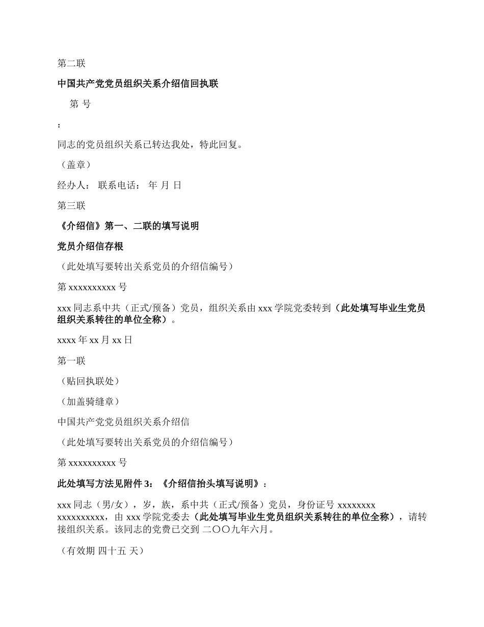 中国共产党党员党组织关系介绍信.docx_第2页