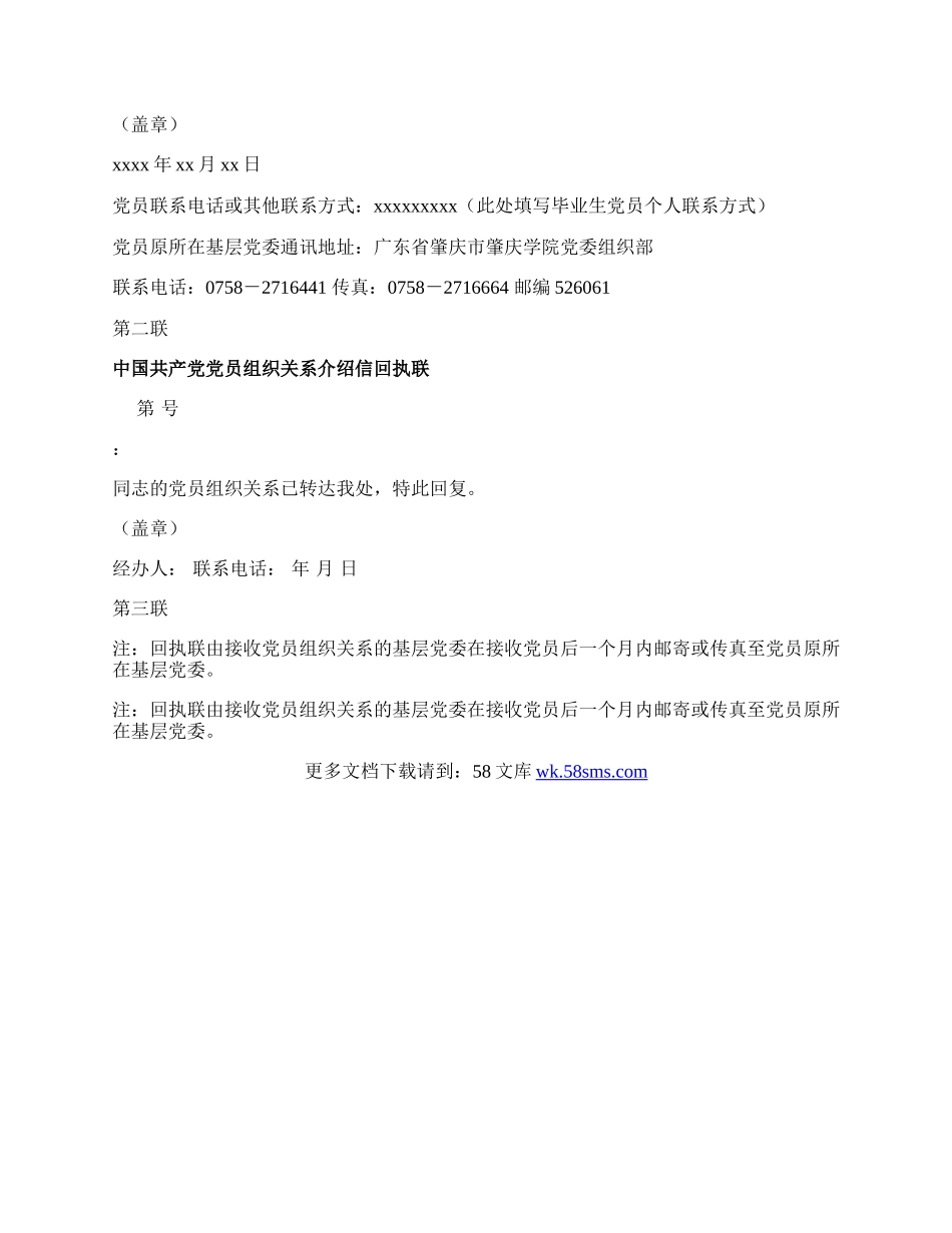 中国共产党党员党组织关系介绍信.docx_第3页