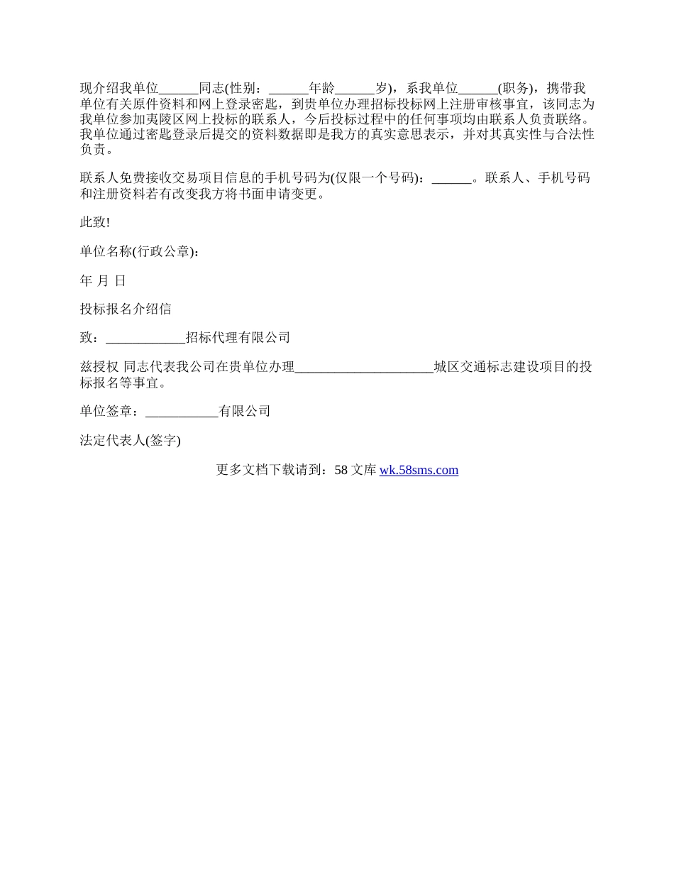 投标报名介绍信怎么写.docx_第2页