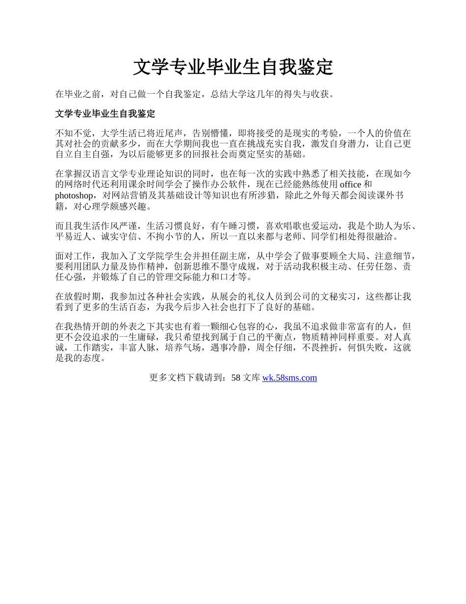 文学专业毕业生自我鉴定.docx_第1页
