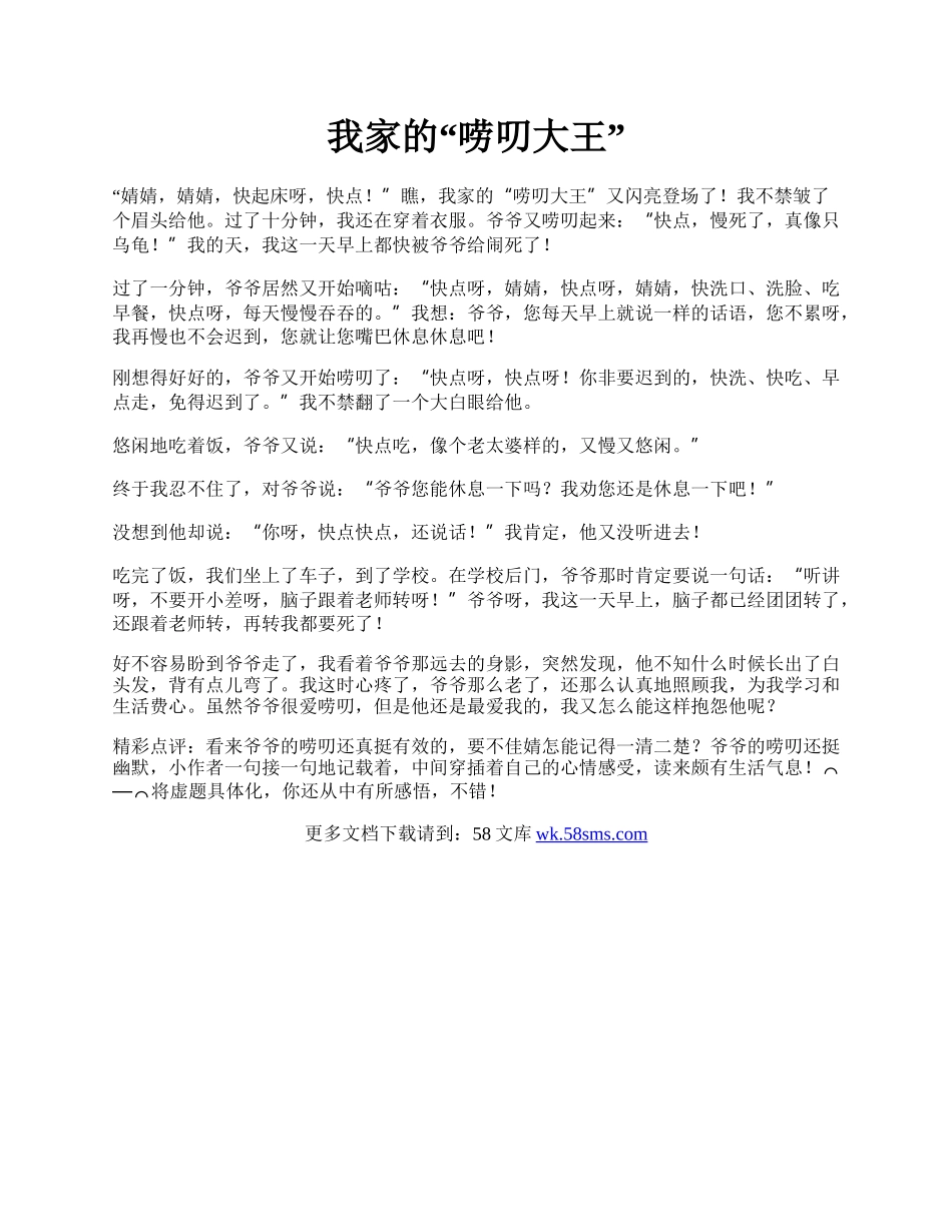 我家的“唠叨大王”.docx_第1页