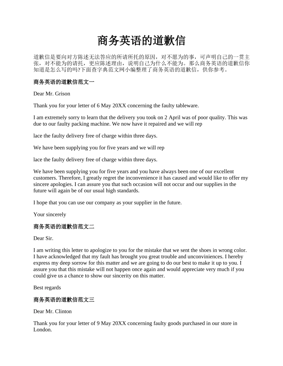 商务英语的道歉信.docx_第1页