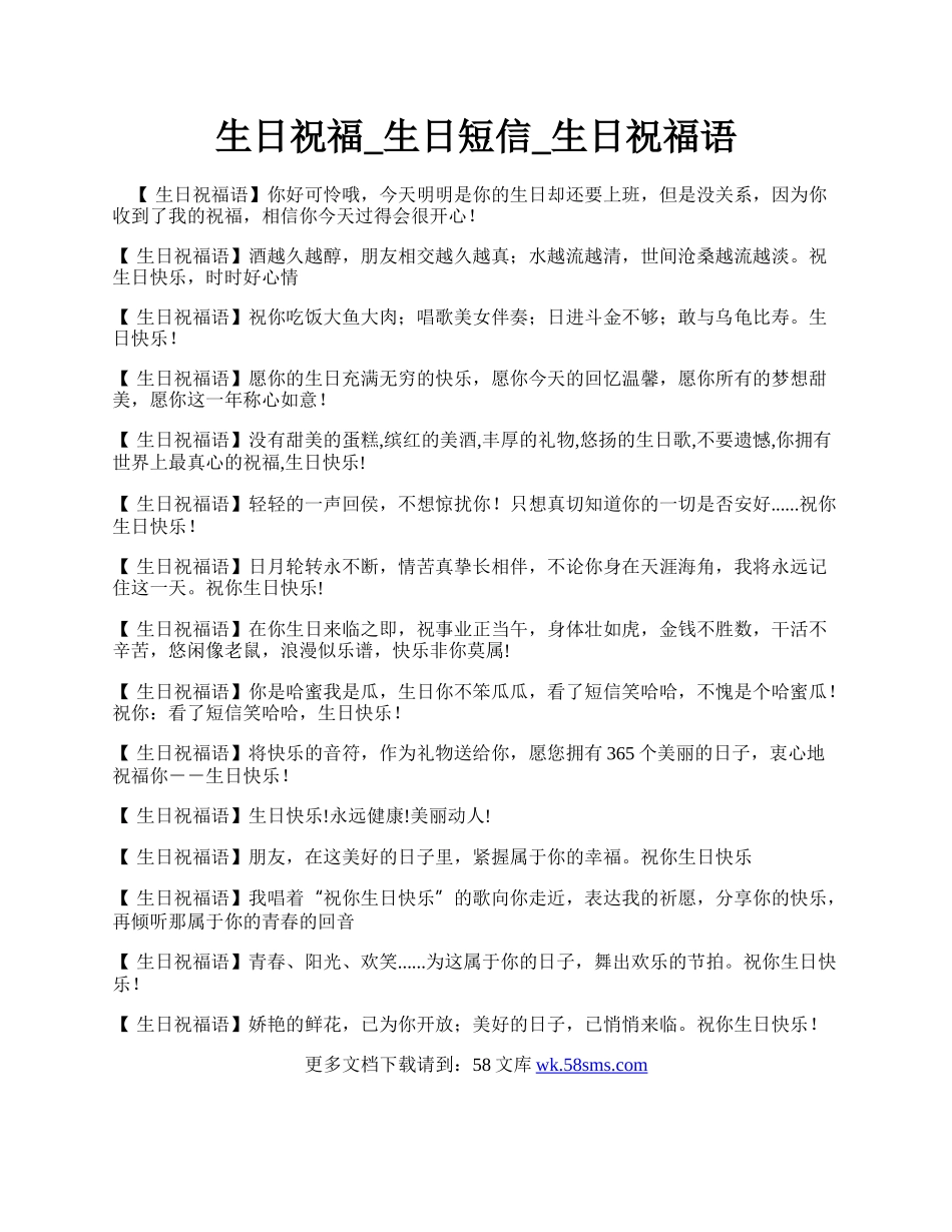 生日祝福_生日短信_生日祝福语.docx_第1页