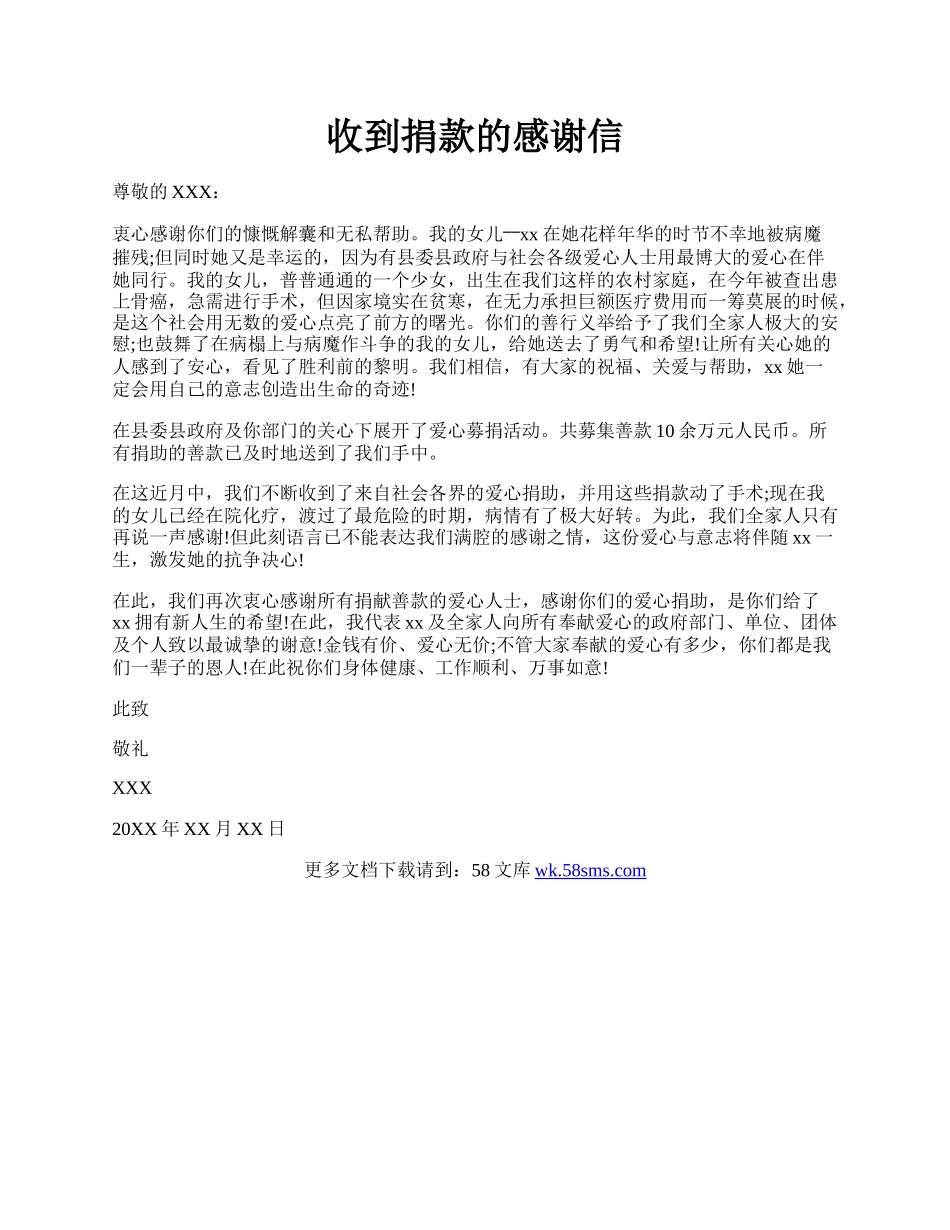 收到捐款的感谢信.docx_第1页