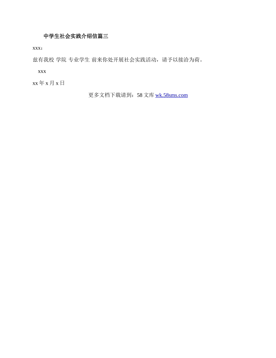 中学生社会实践介绍信.docx_第2页