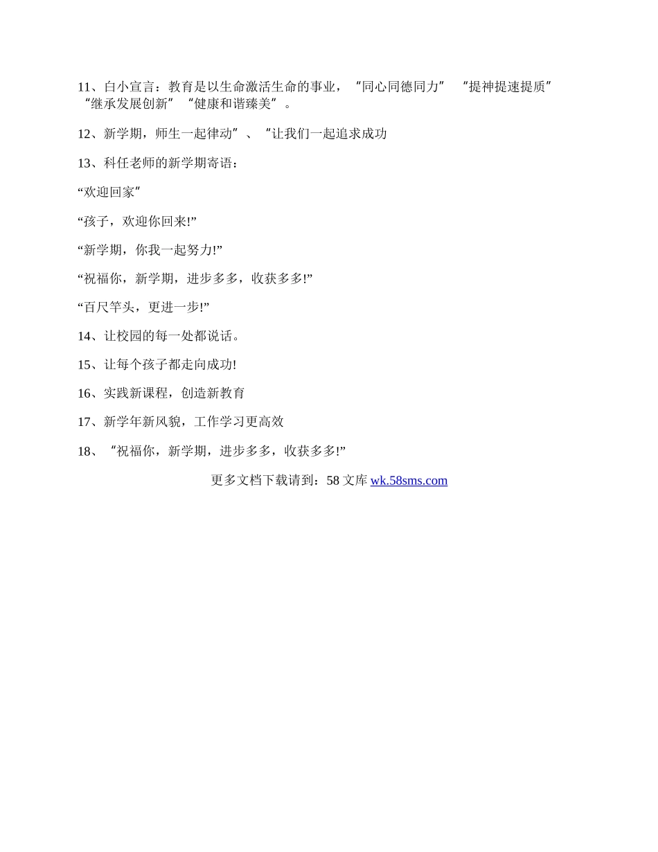 新学期欢迎标语.docx_第2页