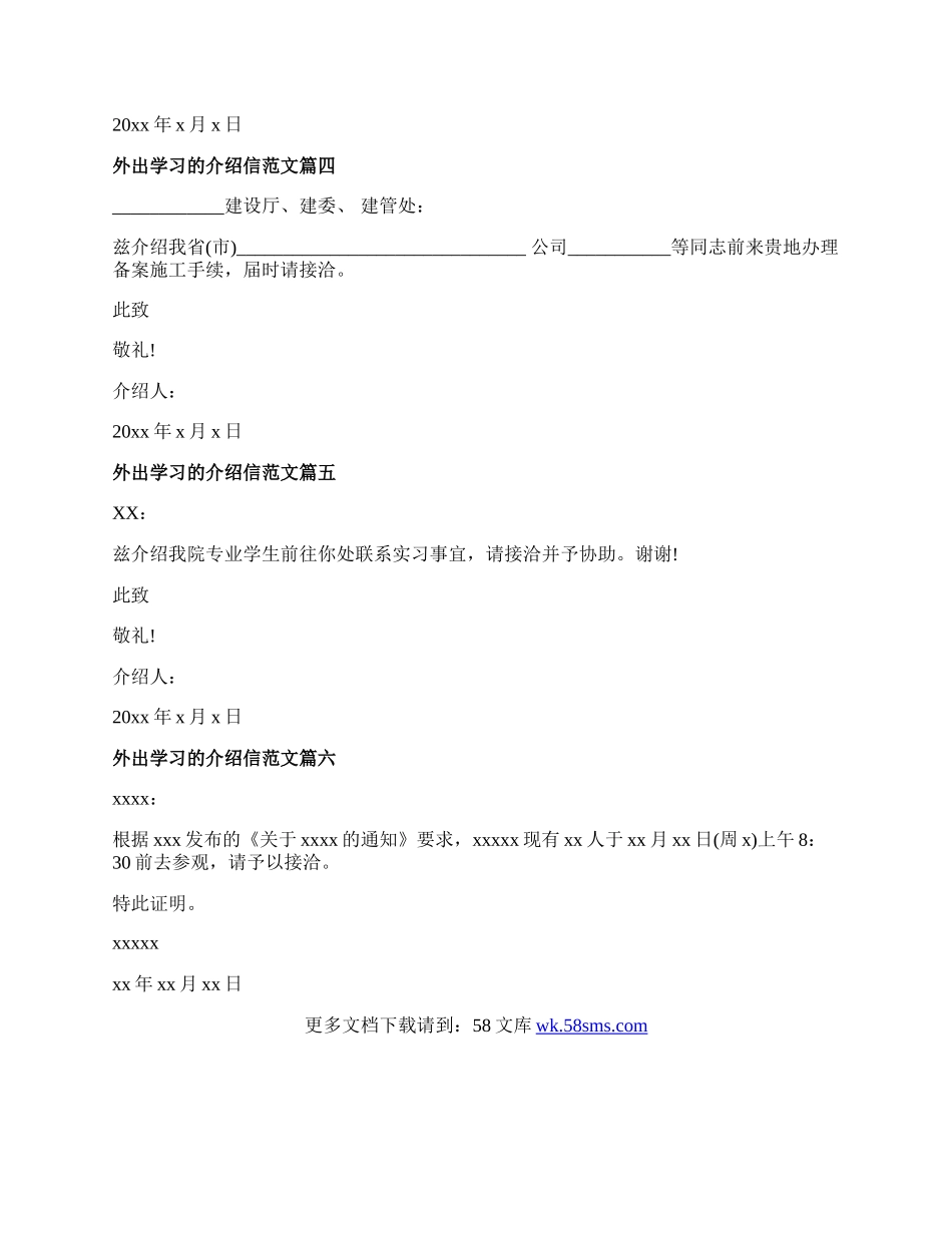 外出学习介绍信.docx_第2页