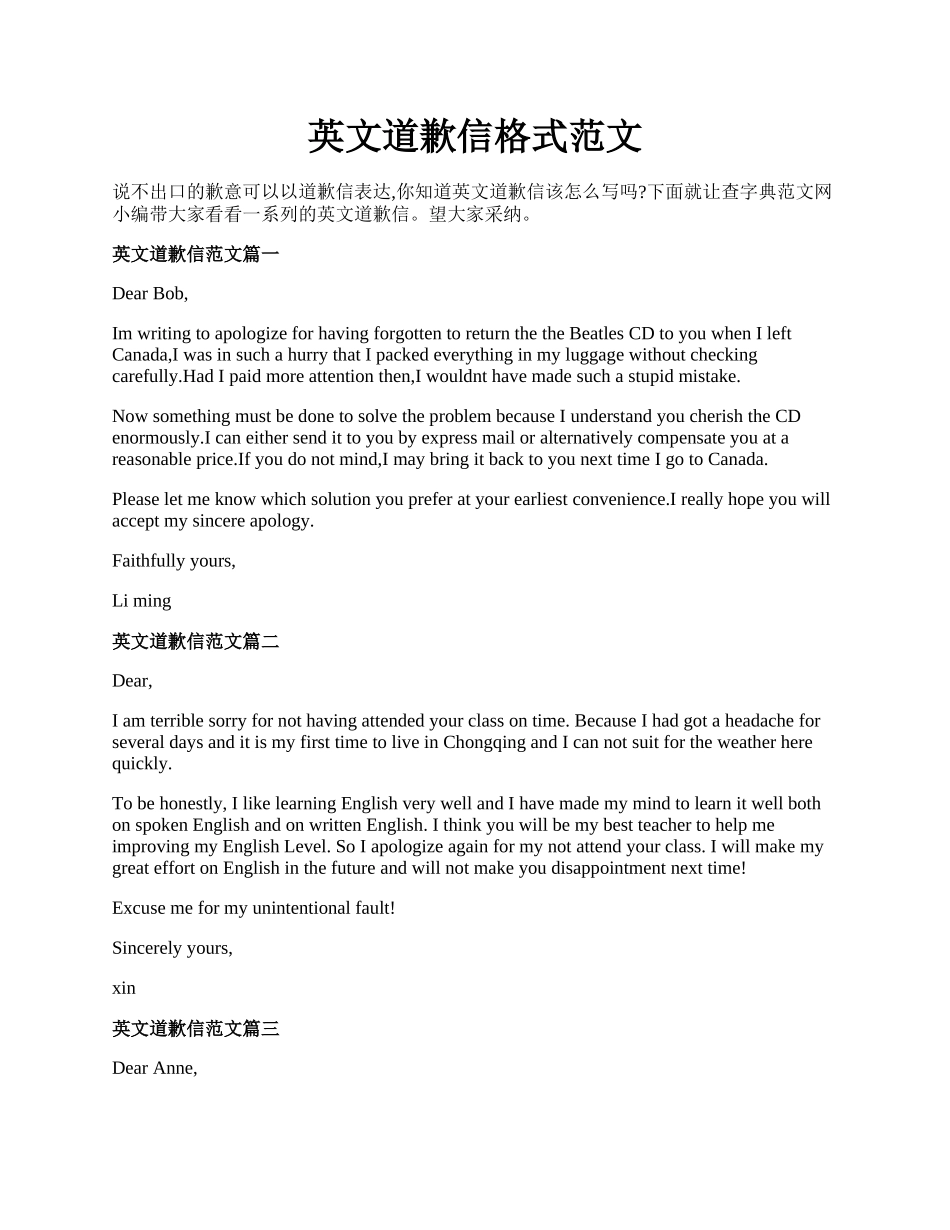 英文道歉信格式范文.docx_第1页