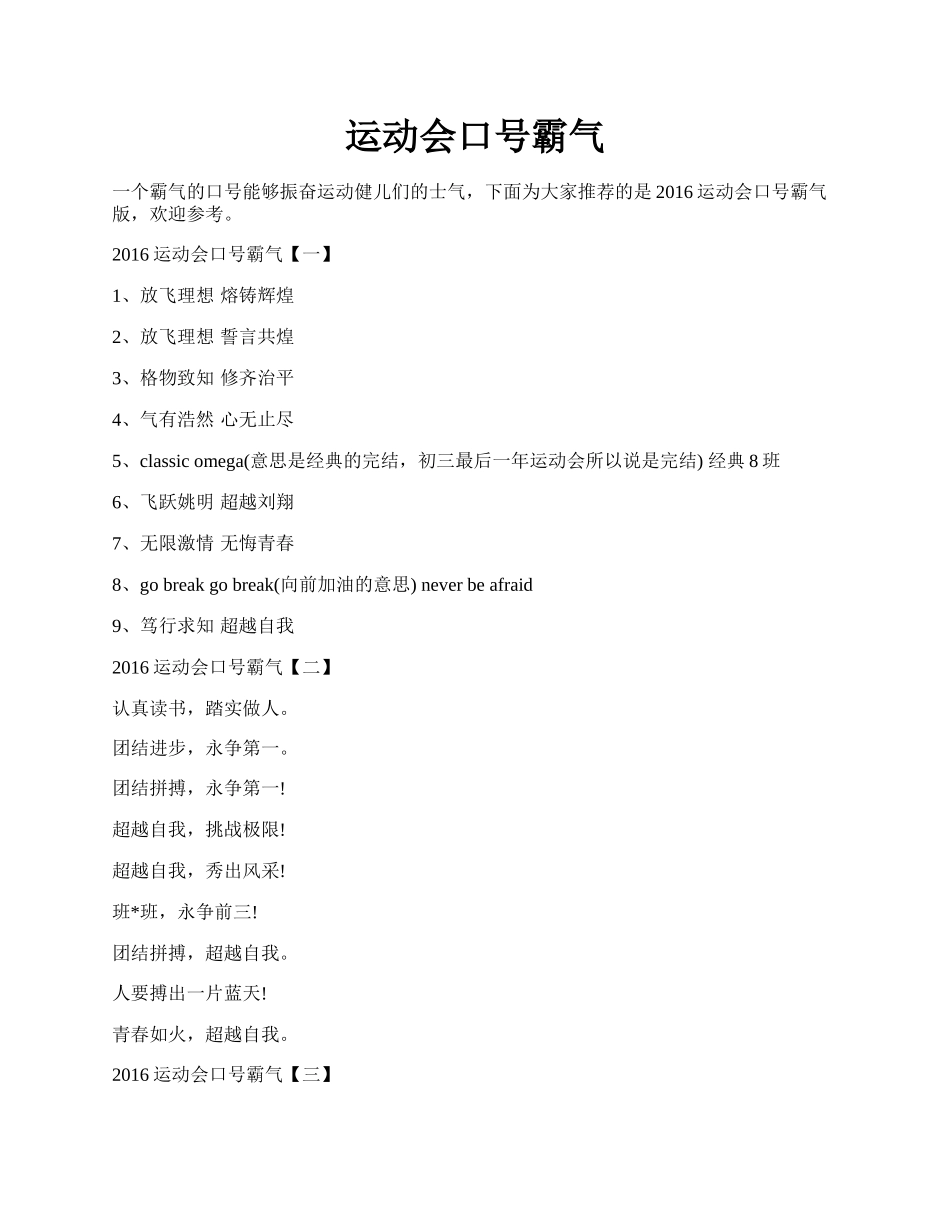 运动会口号霸气.docx_第1页