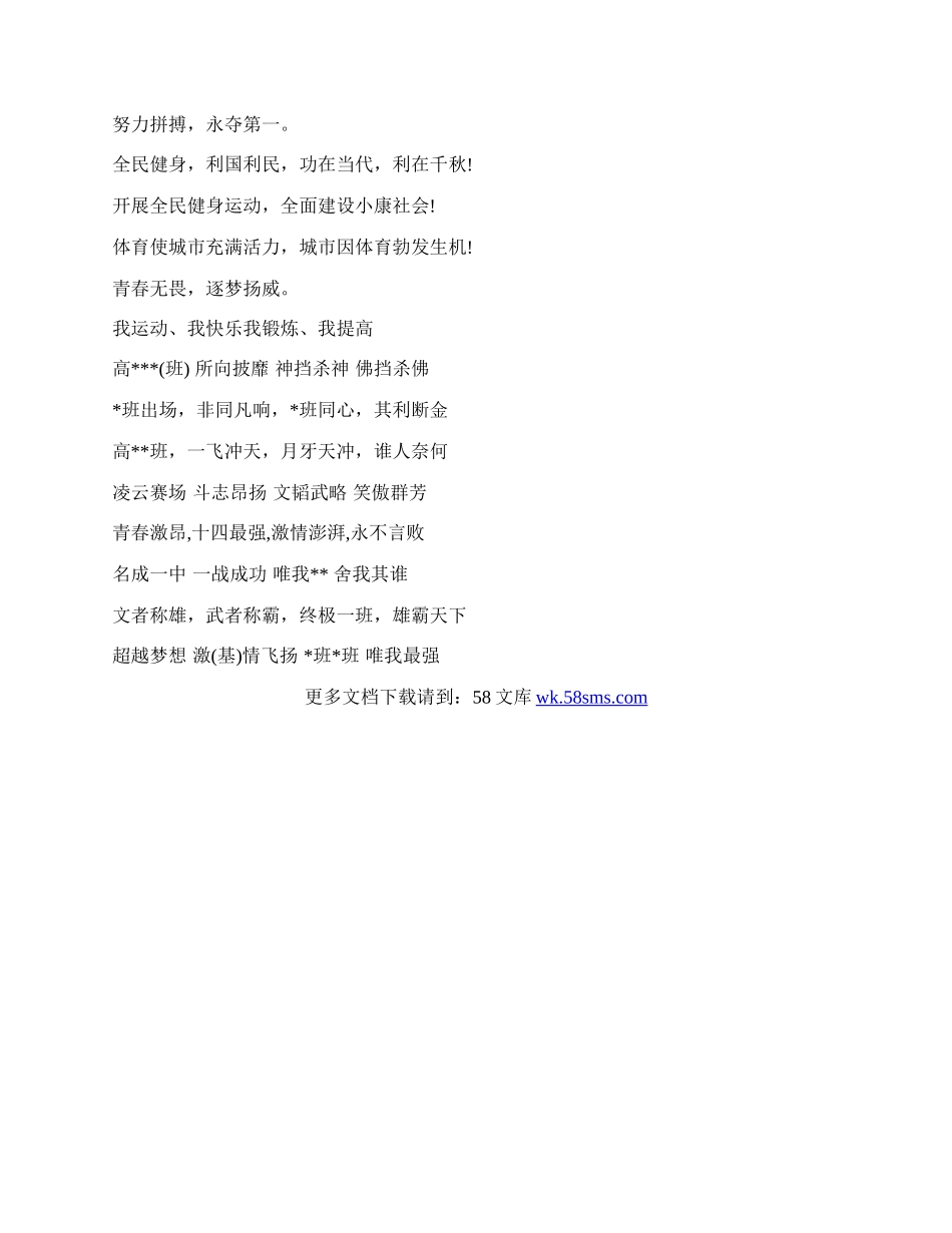 运动会口号霸气.docx_第2页