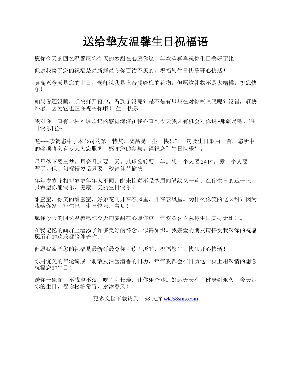 送给挚友温馨生日祝福语.docx_第1页