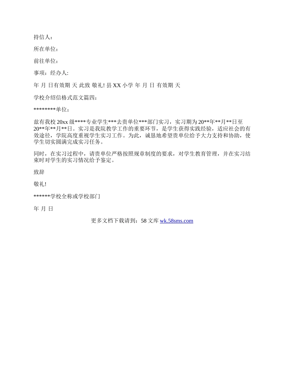 学校介绍信格式的范文.docx_第2页