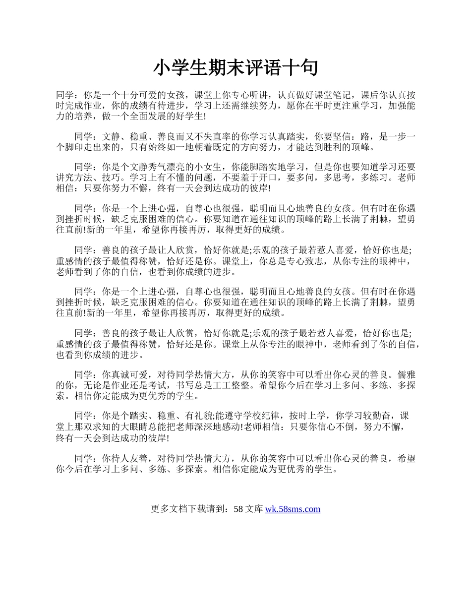 小学生期末评语十句.docx_第1页