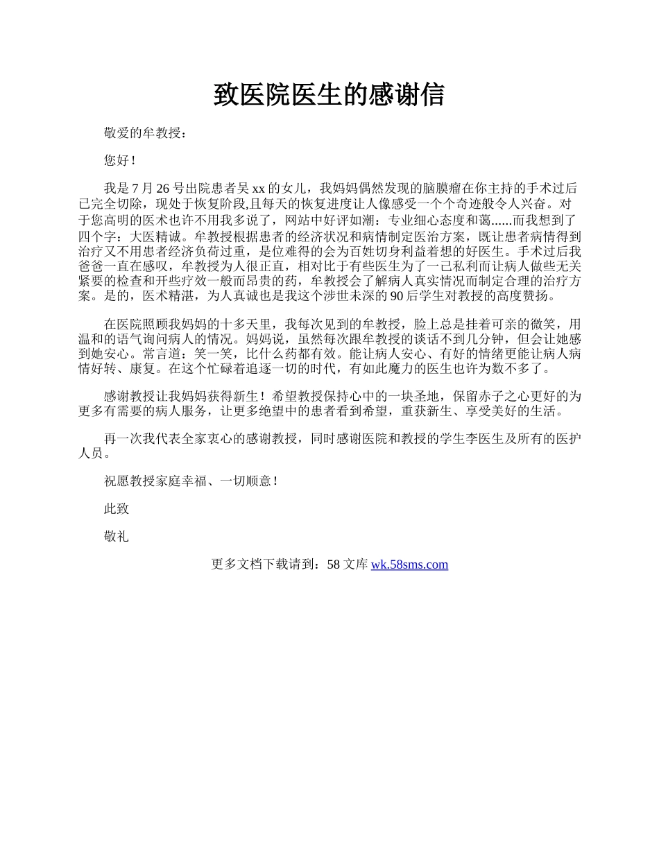 致医院医生的感谢信.docx_第1页