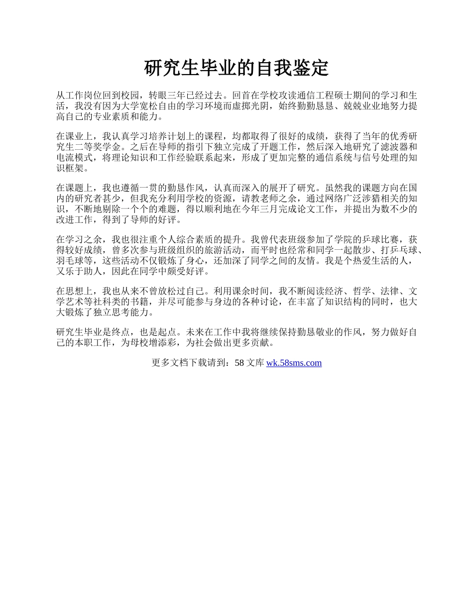 研究生毕业的自我鉴定.docx_第1页