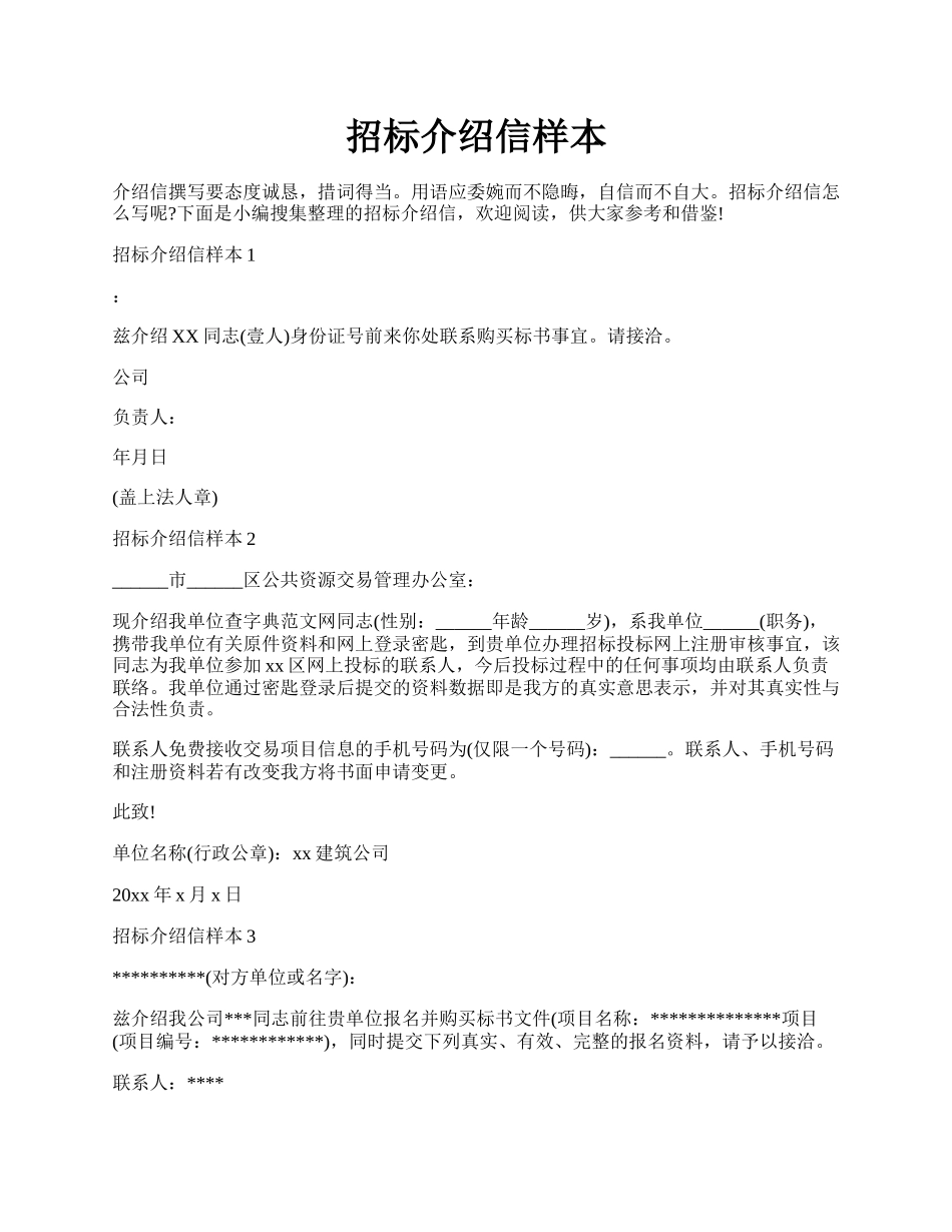 招标介绍信样本.docx_第1页