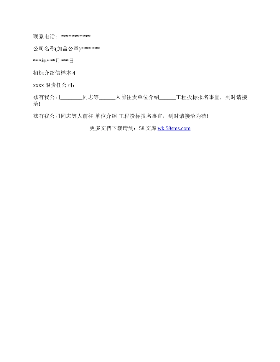 招标介绍信样本.docx_第2页