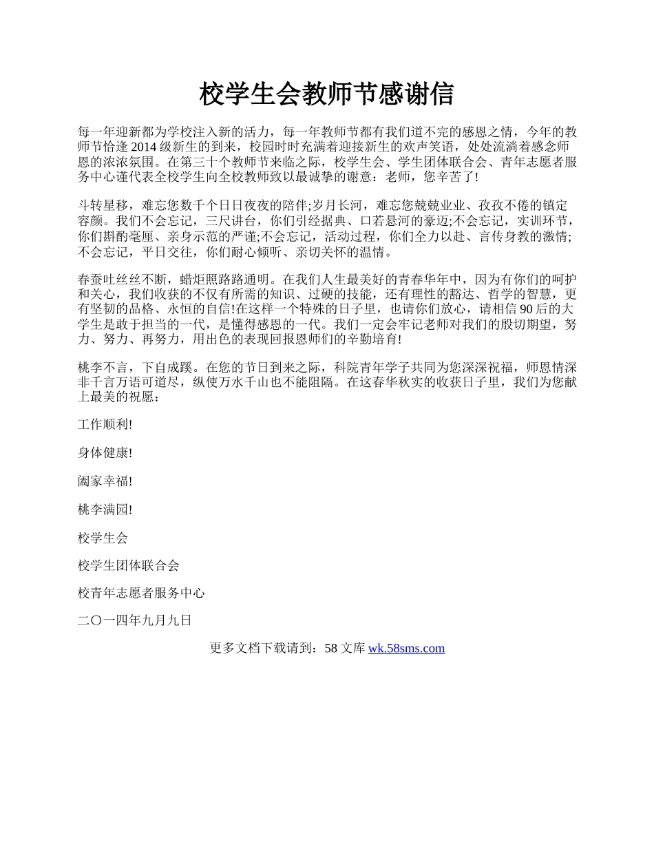 校学生会教师节感谢信.docx_第1页