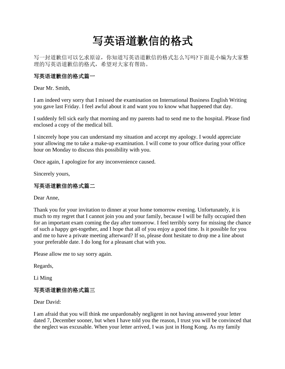 写英语道歉信的格式.docx_第1页