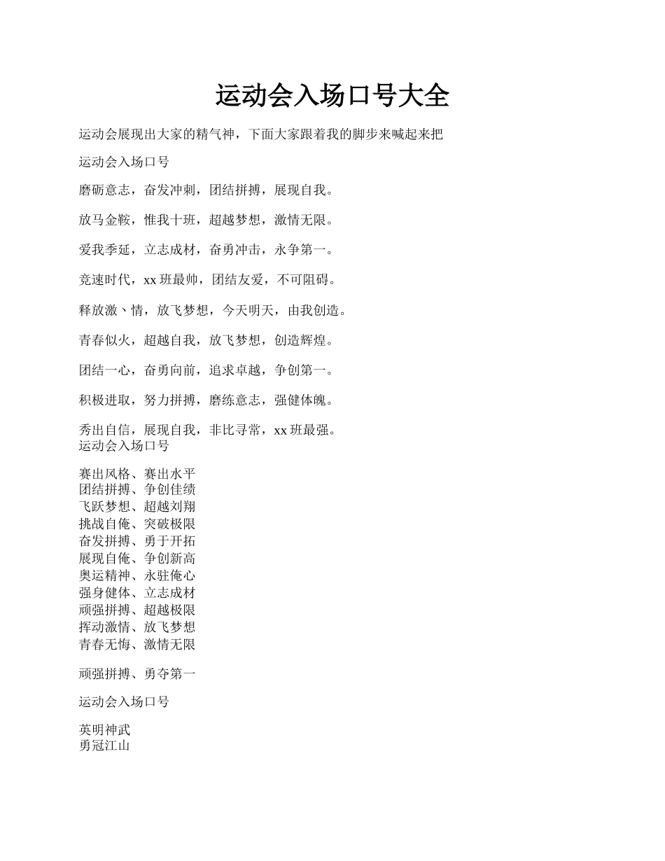 运动会入场口号大全.docx_第1页