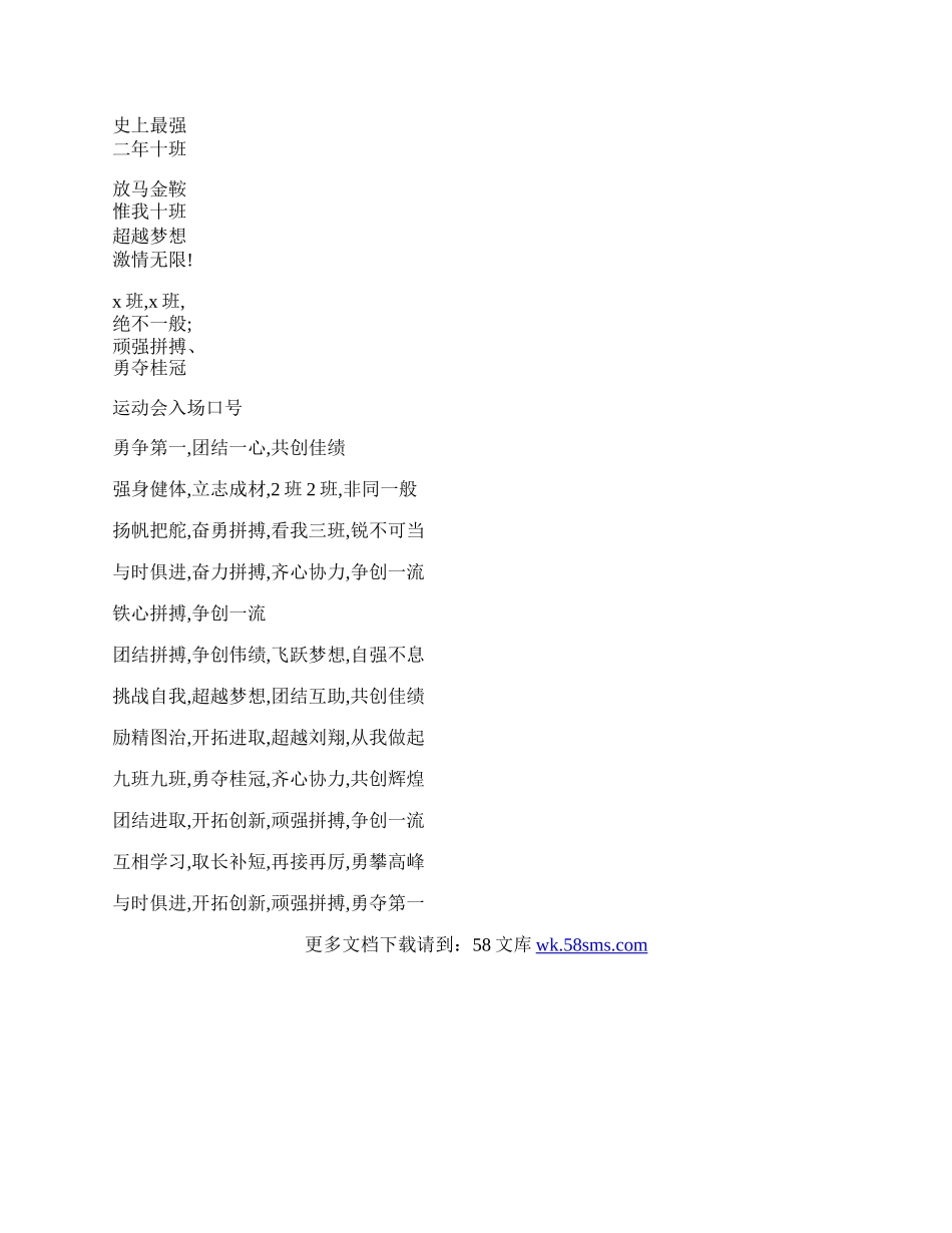 运动会入场口号大全.docx_第2页