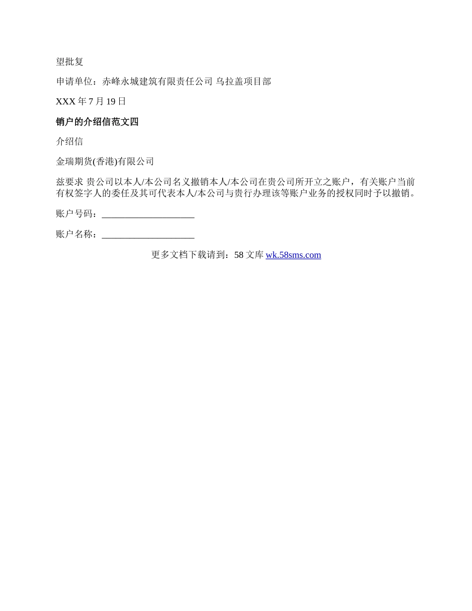 销户的介绍信.docx_第2页