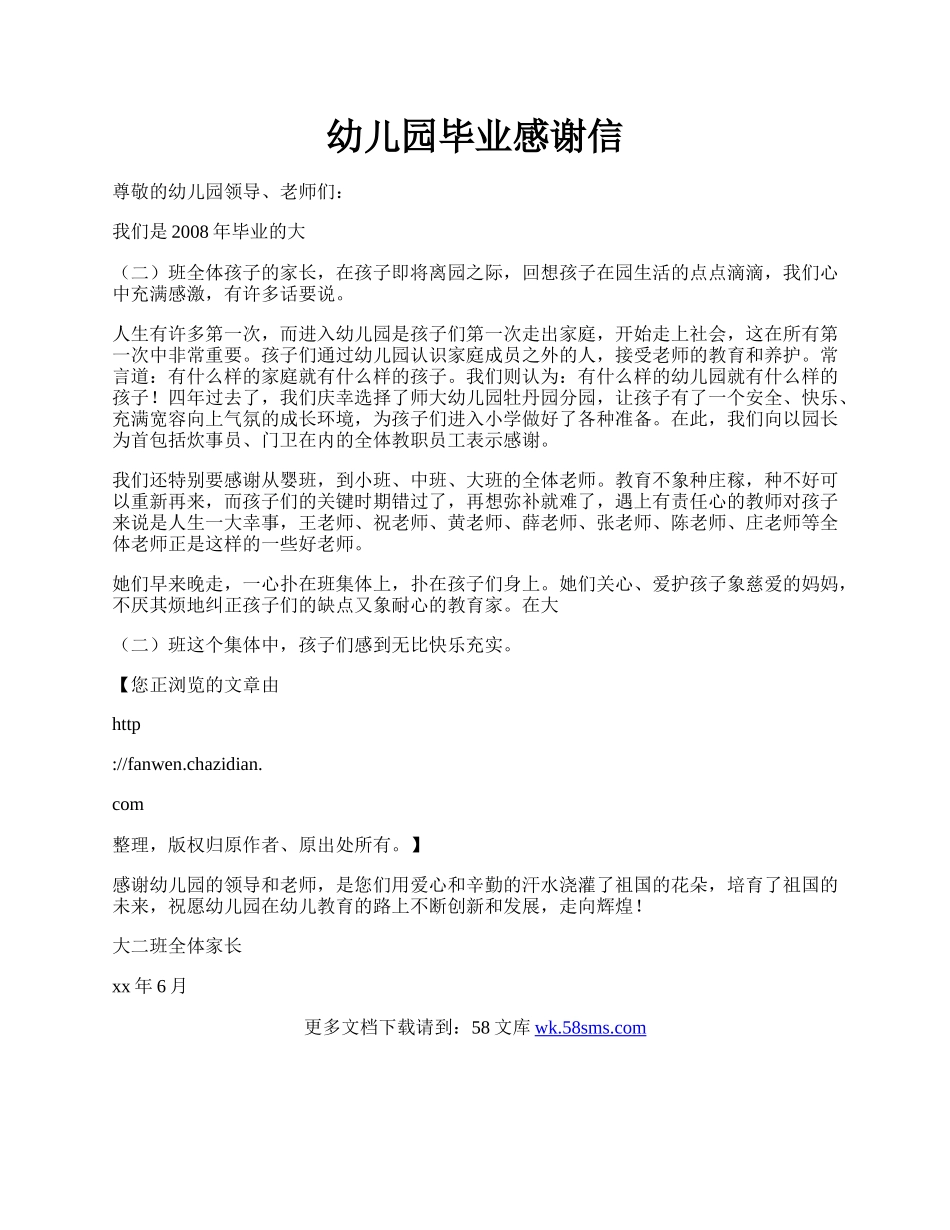 幼儿园毕业感谢信.docx_第1页