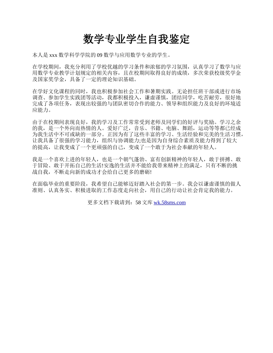 数学专业学生自我鉴定.docx_第1页