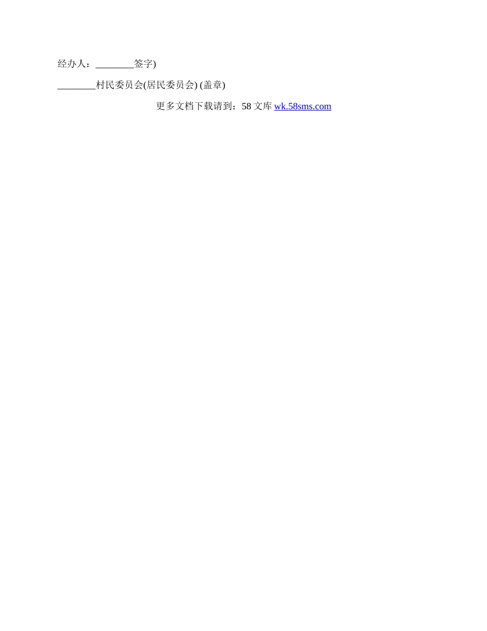 贫困学生介绍信.docx_第2页