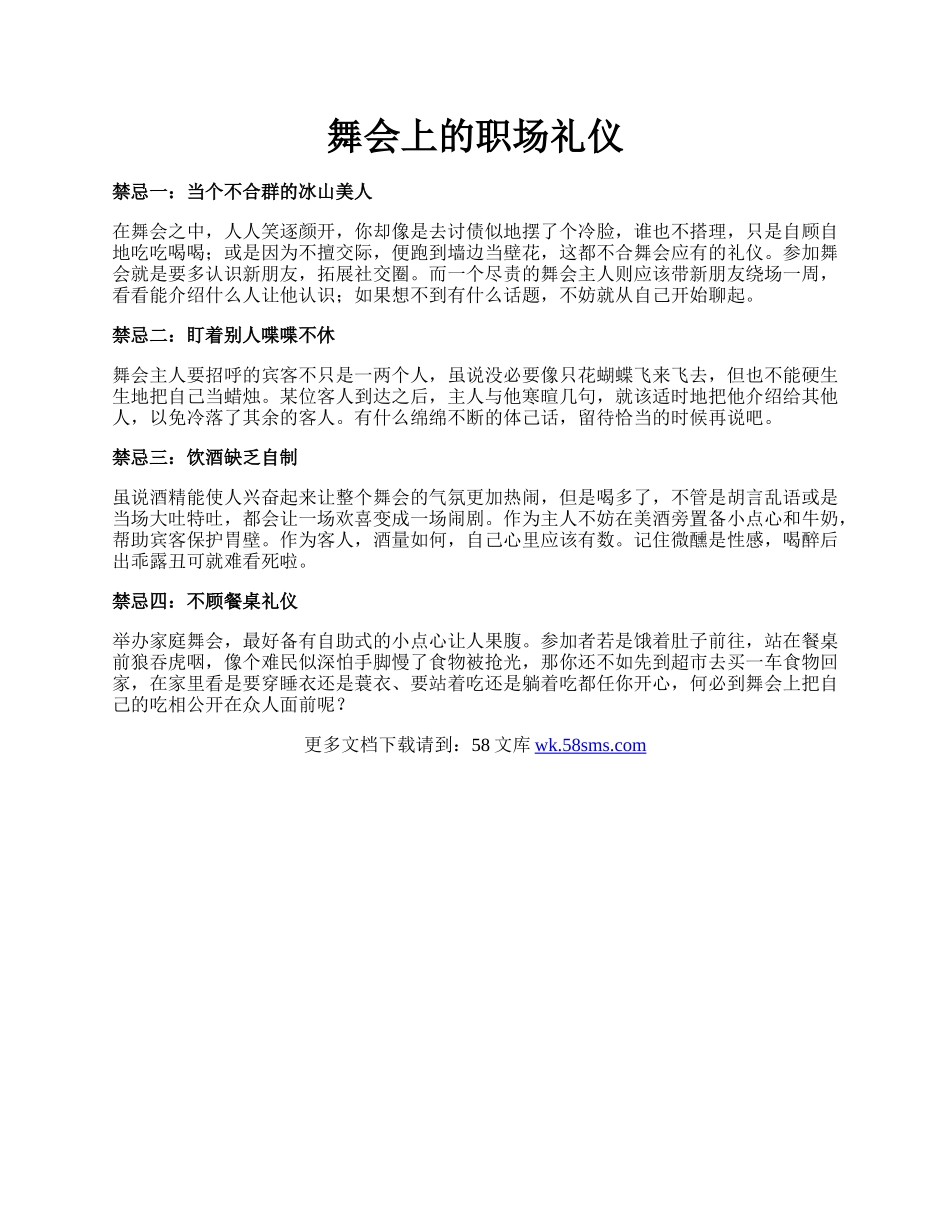 舞会上的职场礼仪.docx_第1页