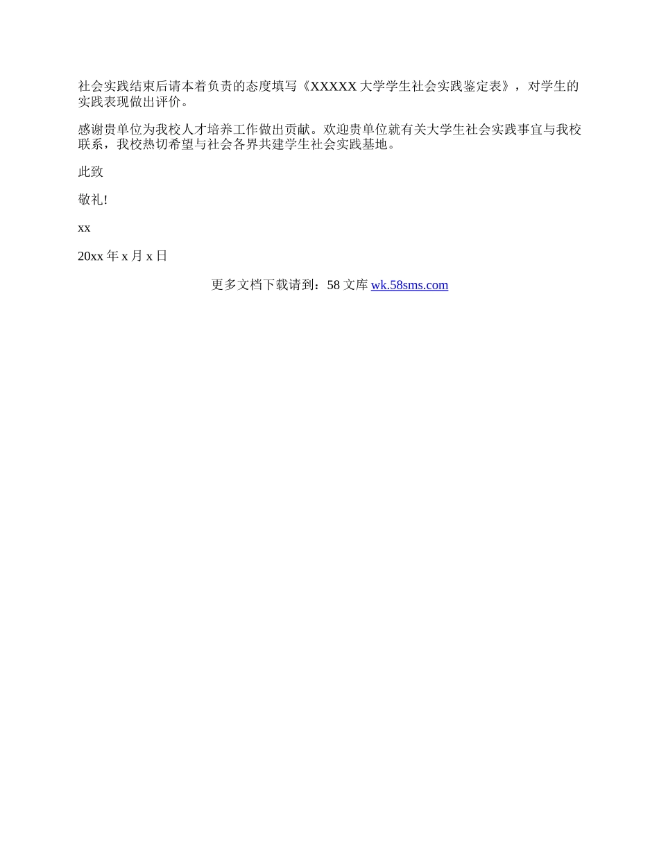 学生社会实践的介绍信.docx_第2页