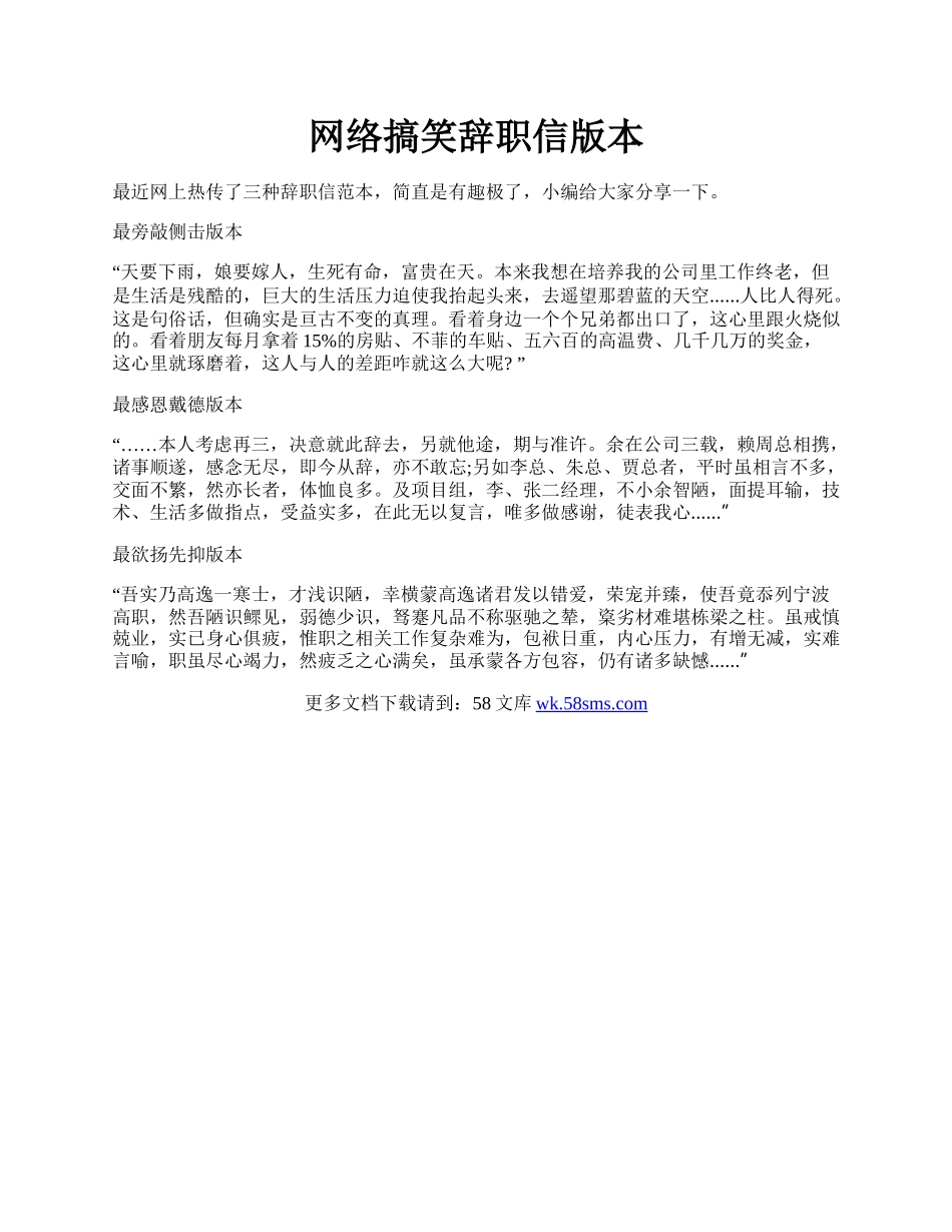 网络搞笑辞职信版本.docx_第1页