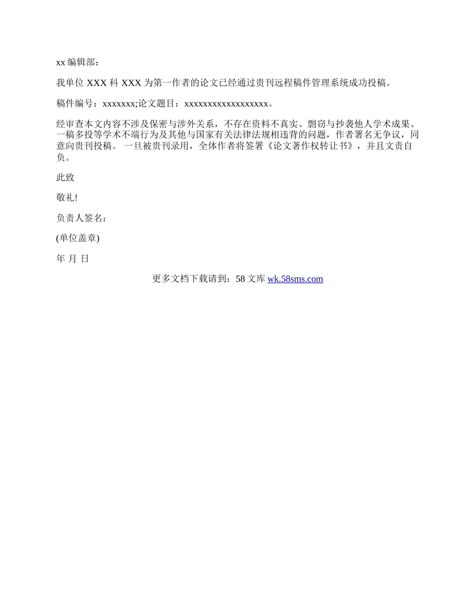 投稿的介绍信三篇.docx_第2页