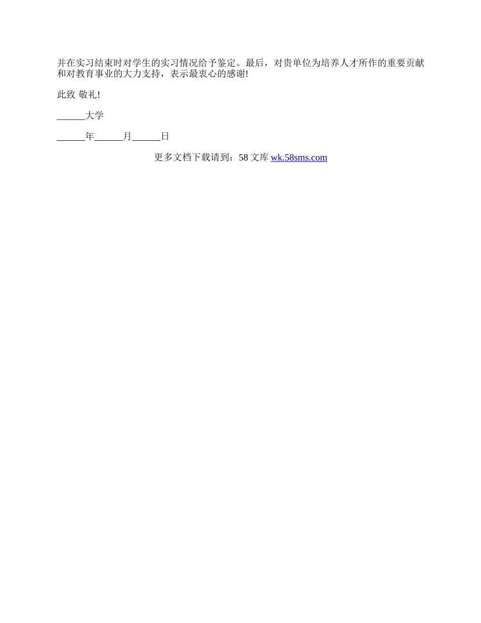 实习生介绍信范文.docx_第2页