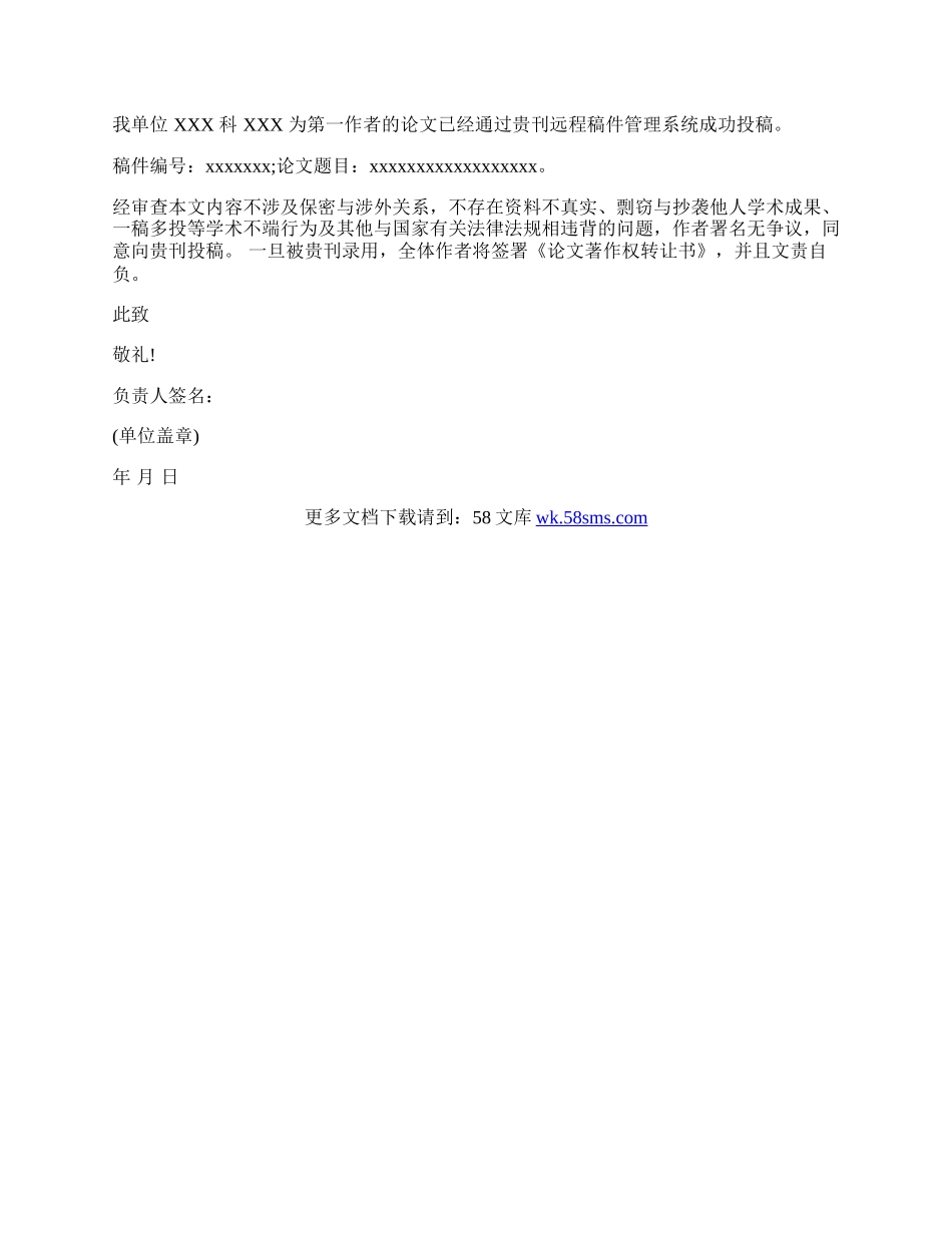 投稿介绍信模板参考.docx_第2页