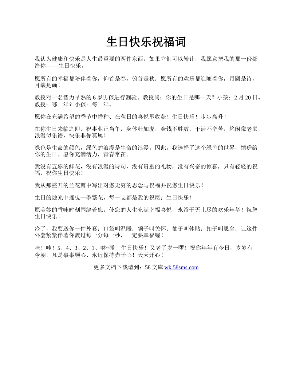 生日快乐祝福词.docx_第1页