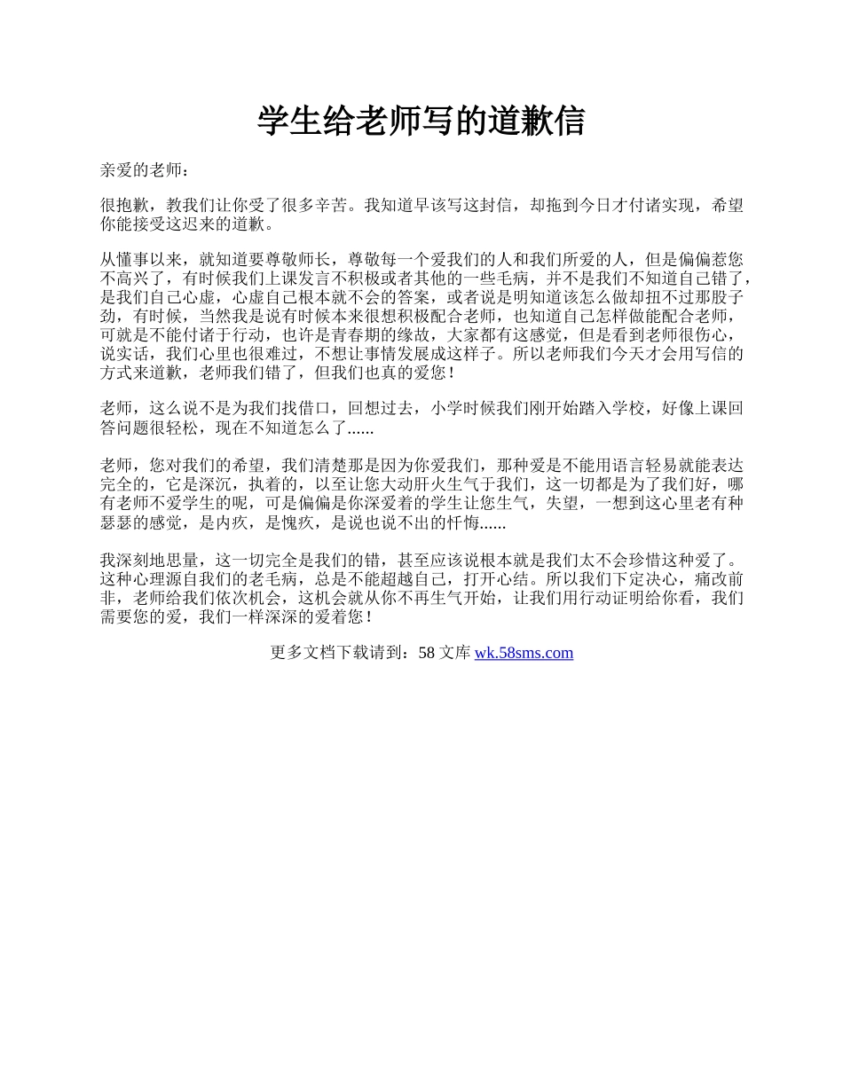 学生给老师写的道歉信.docx_第1页