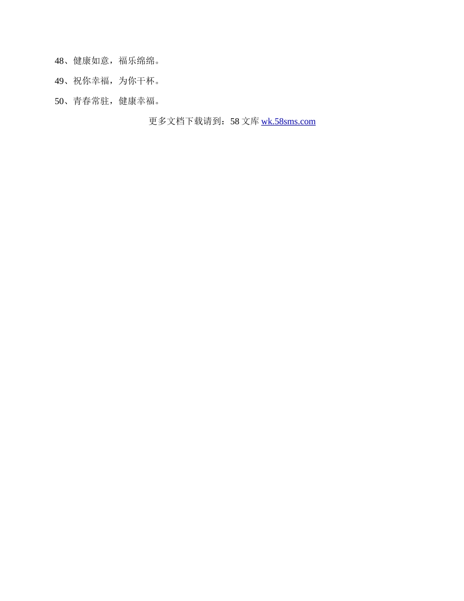 生日八字祝福语.docx_第3页