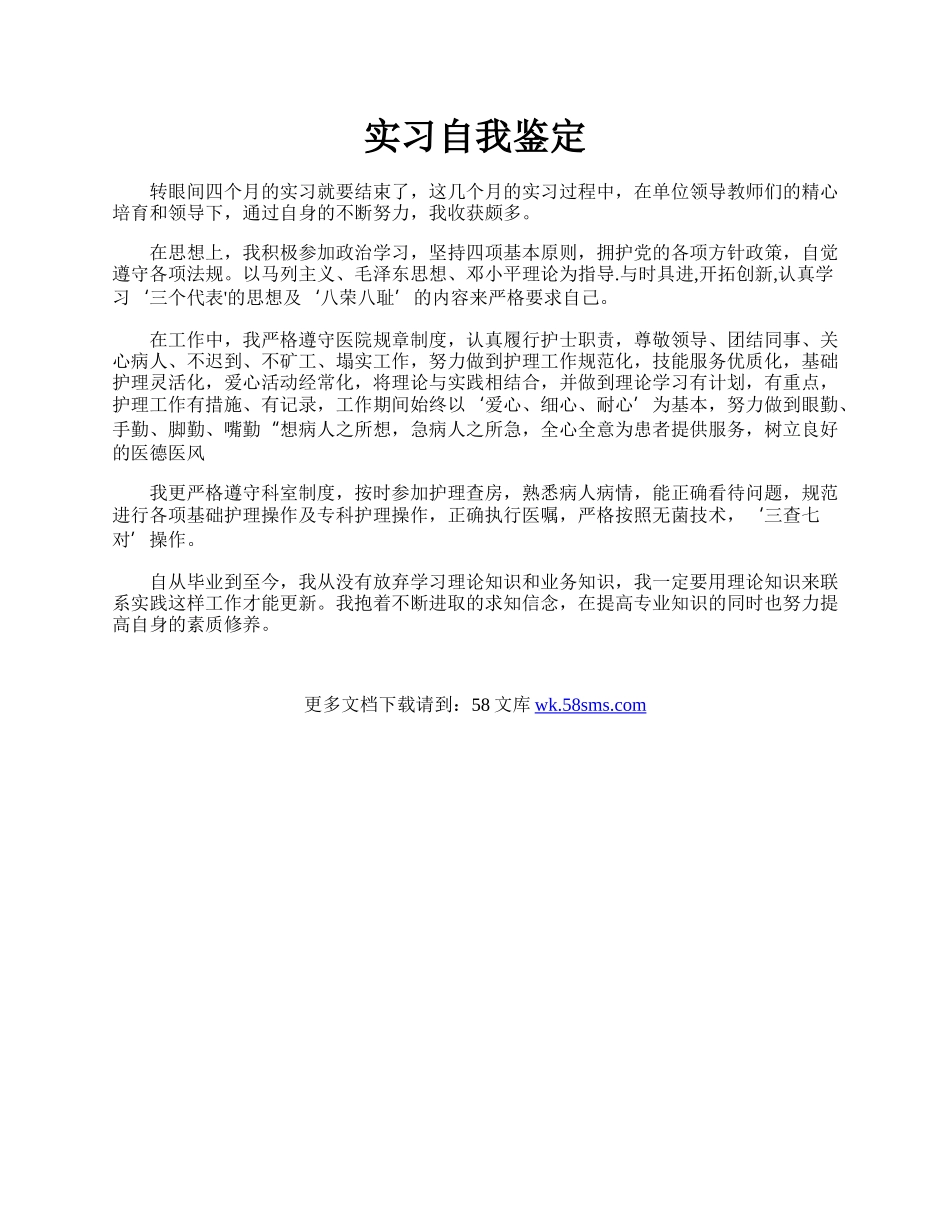 实习自我鉴定 .docx_第1页