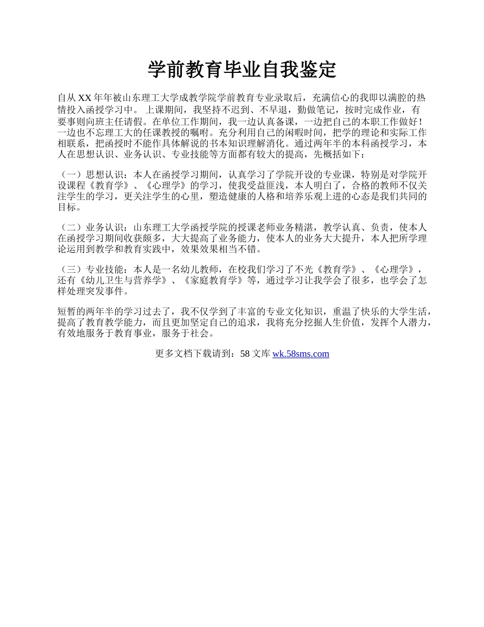 学前教育毕业自我鉴定.docx_第1页