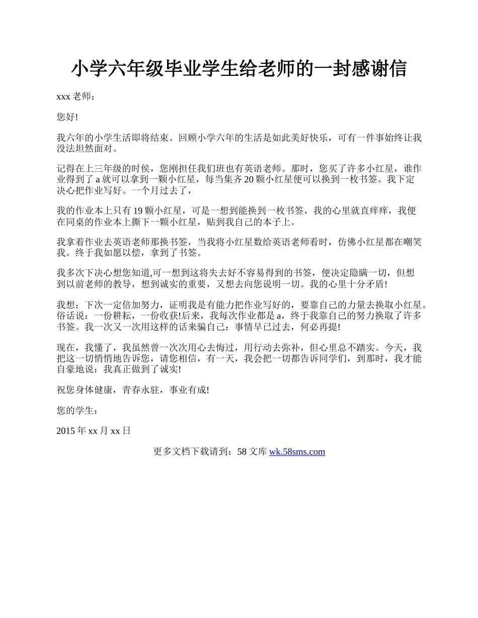 小学六年级毕业学生给老师的一封感谢信.docx_第1页