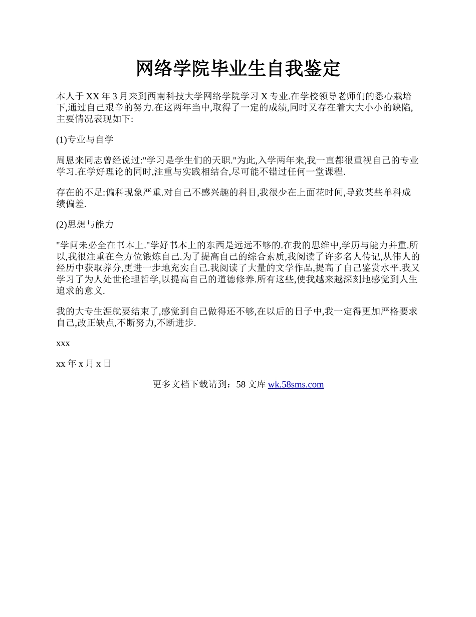 网络学院毕业生自我鉴定.docx_第1页