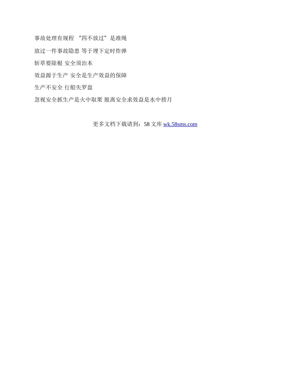 全国交通安全反思日安全宣传标语.docx_第2页