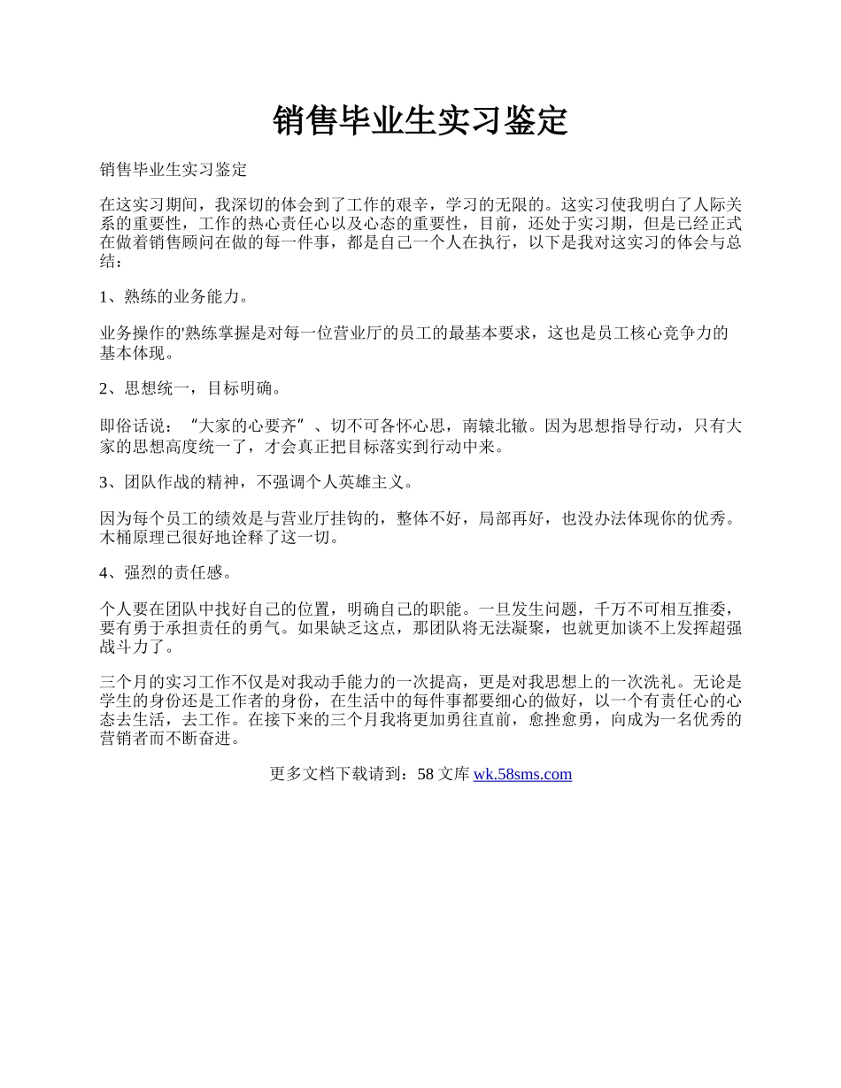 销售毕业生实习鉴定.docx_第1页